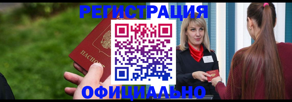 временная регистрация недорого в Минусинске
