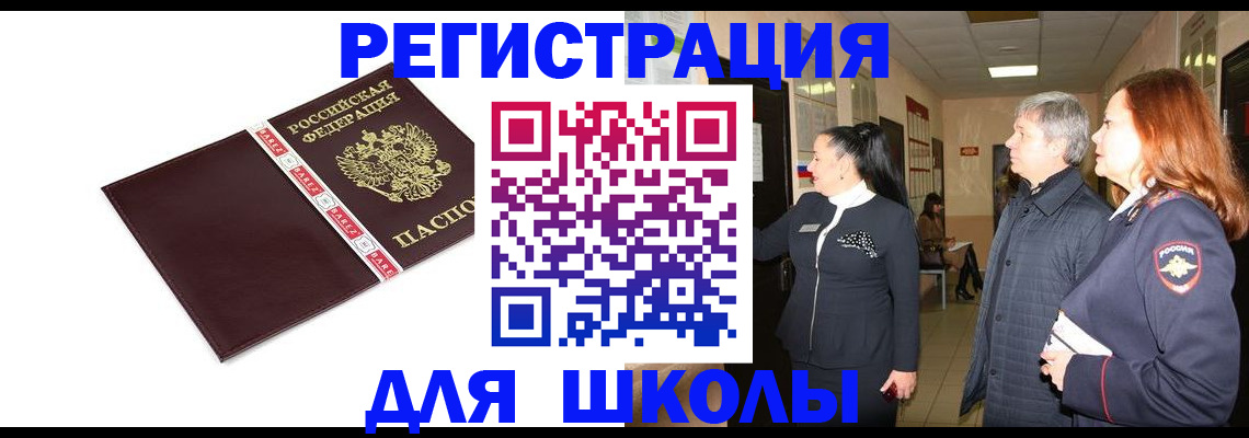 временная регистрация в квартире в Минусинске