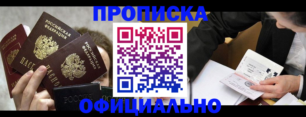 временная регистрация поиск в Минусинске